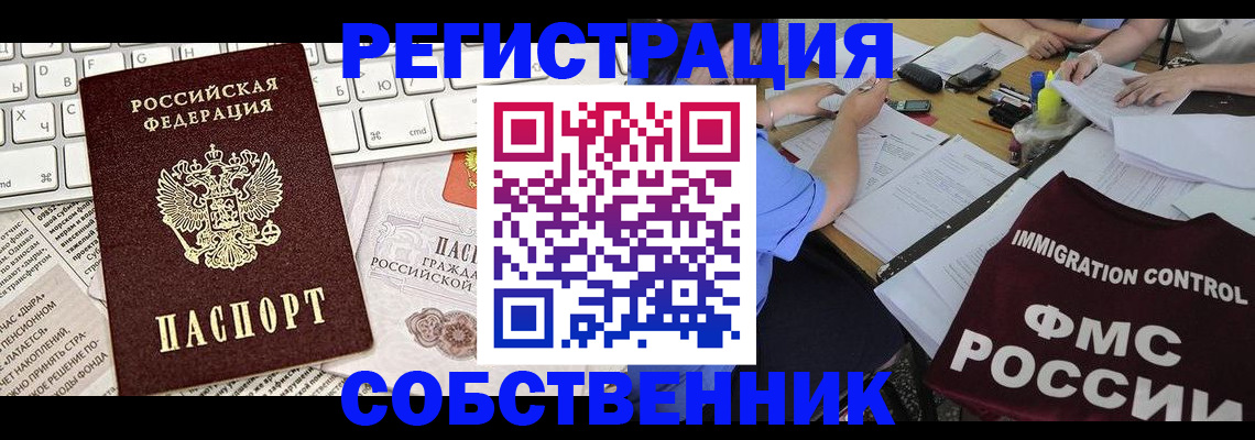 временная регистрация для всех в Плавске